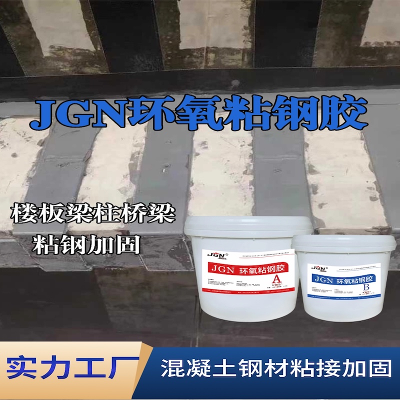 平顺JGN环氧粘钢胶