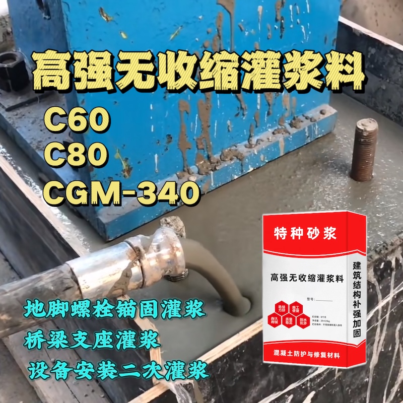 平顺灌浆料施工需要振捣吗？